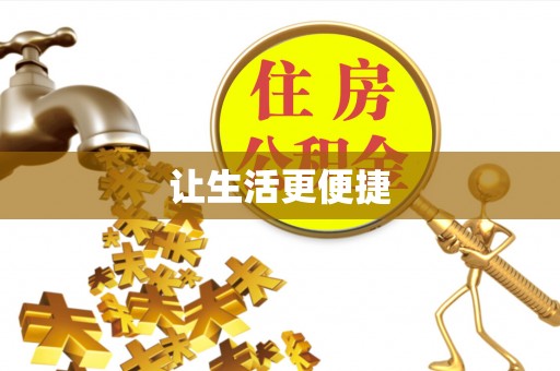 文登让生活更便捷